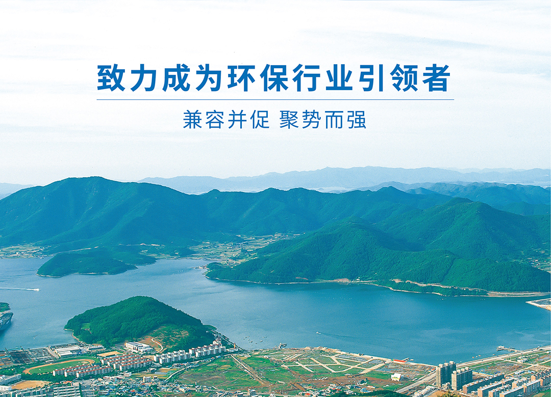 環保行業引領者